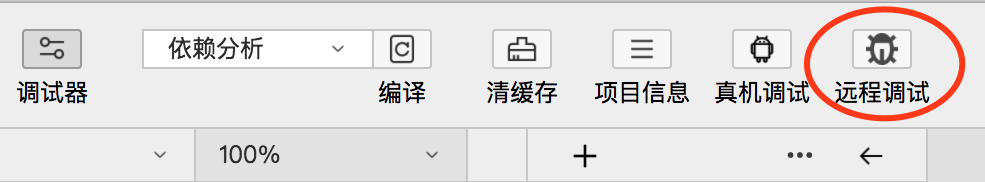 遠程調試01.png